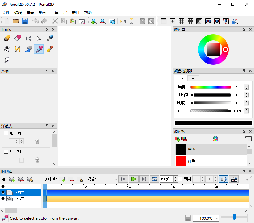 Pencil2D绿色中文版