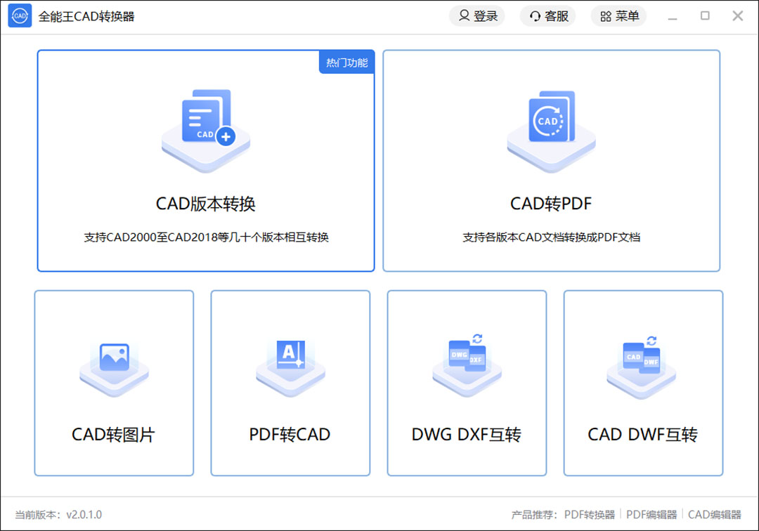 全能王CAD转换器官方版