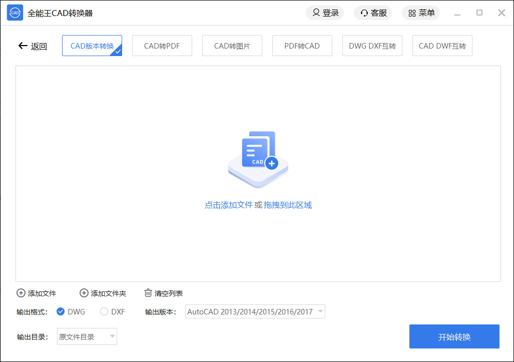 全能王CAD转换器官方版