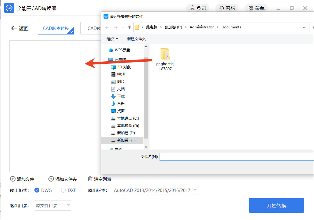 全能王CAD转换器官方版