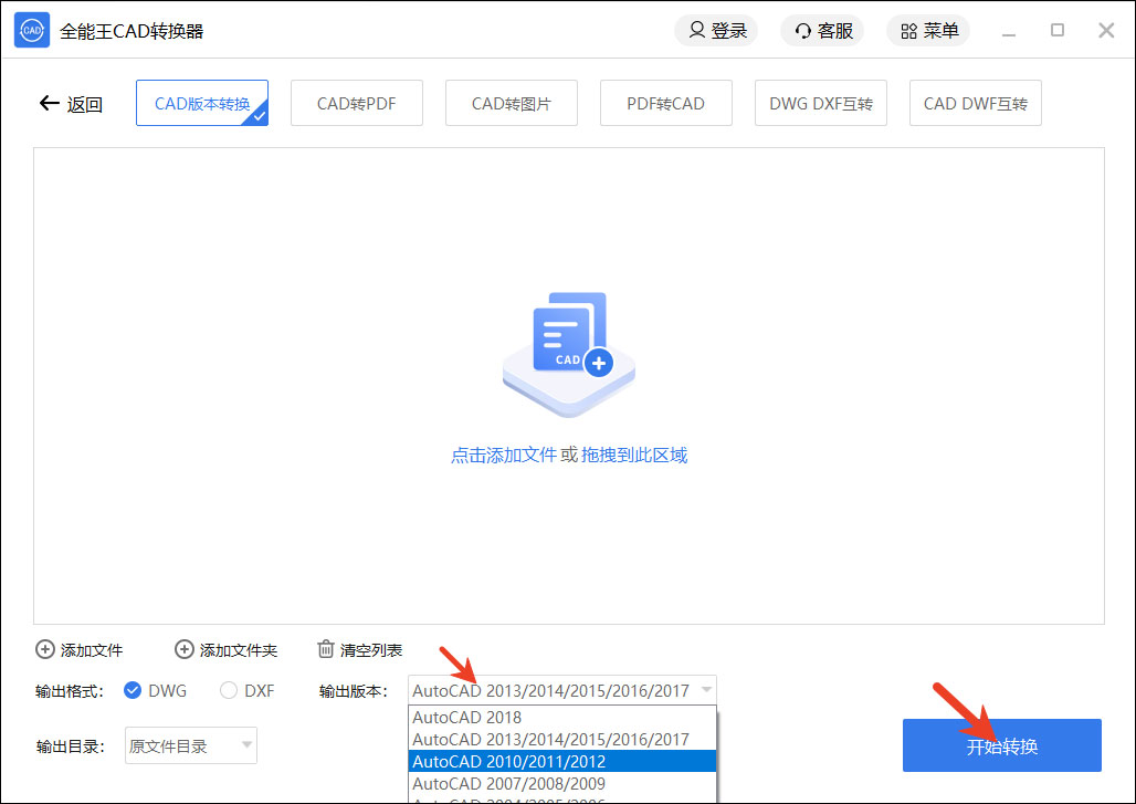 全能王CAD转换器官方版