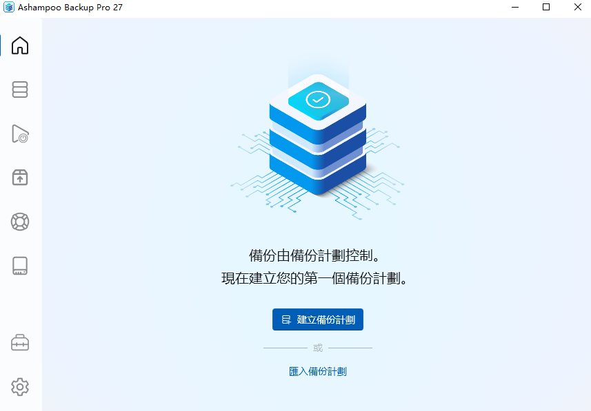 Ashampoo Backup Pro中文版