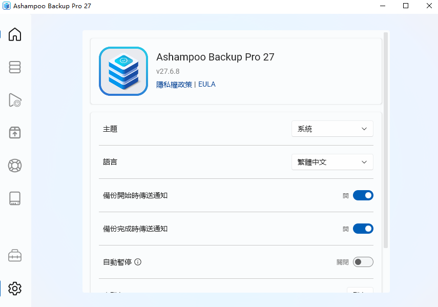 Ashampoo Backup Pro中文版