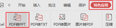WPS PDF独立版官方版