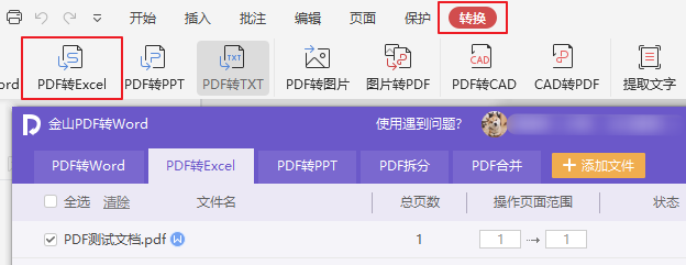 WPS PDF独立版官方版