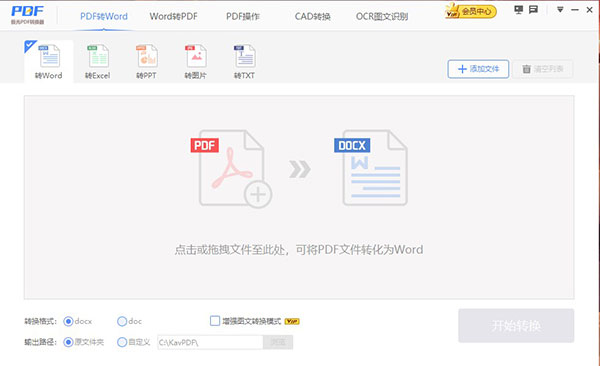 极光PDF转换器电脑版