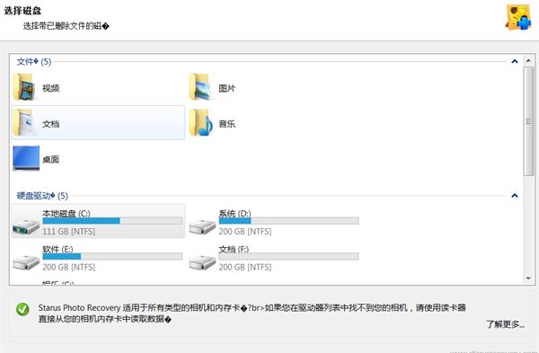 Starus Data Restore Pack中文版
