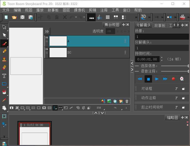 Toon Boom Storyboard Pro 20免费版