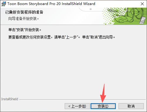 Toon Boom Storyboard Pro 20免费版