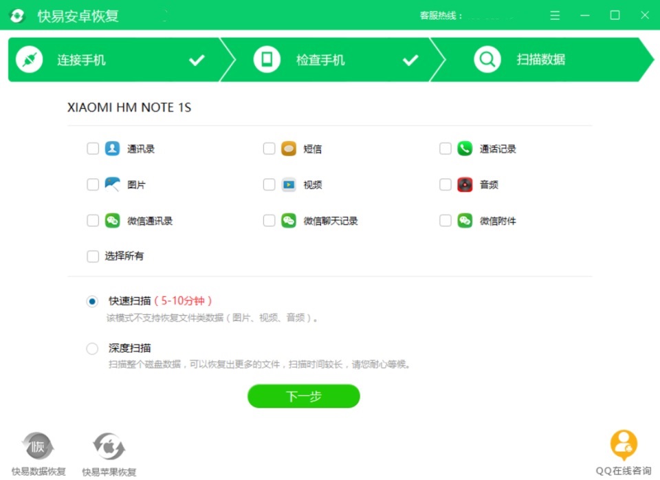 快易安卓恢复软件电脑版