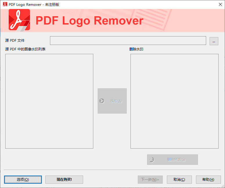 PDF Logo Remover中文版