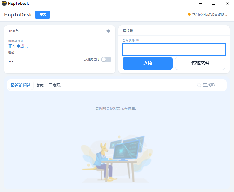 HopToDesk官方版