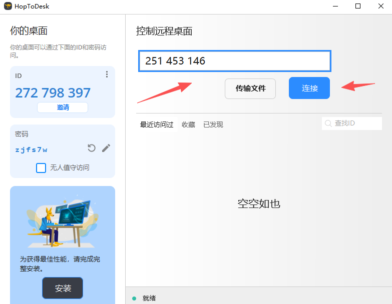 HopToDesk官方版