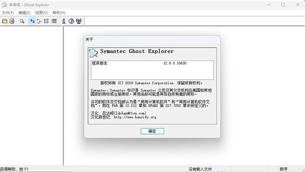 Symantec Ghost中文版