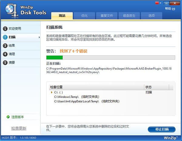 WinZip Disk Tools中文版