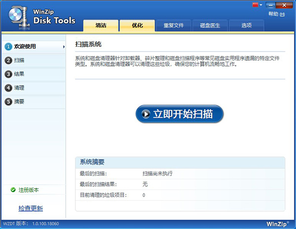 WinZip Disk Tools中文版