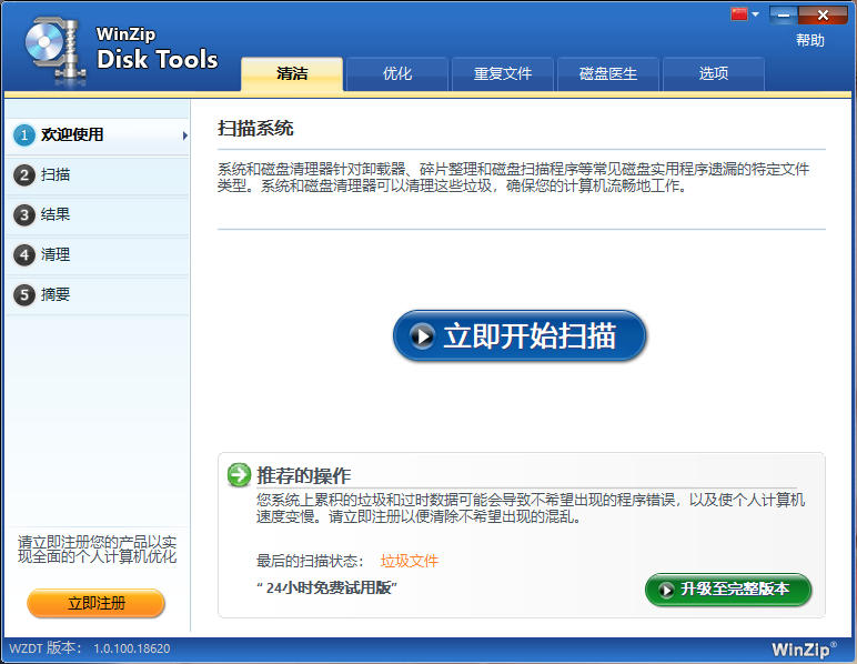 WinZip Disk Tools中文版