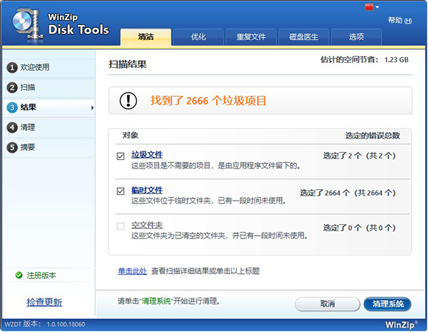 WinZip Disk Tools中文版