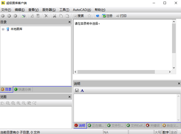 超级图库管理软件中文版