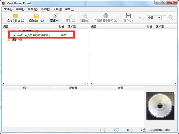MusicBrainz Picard中文版
