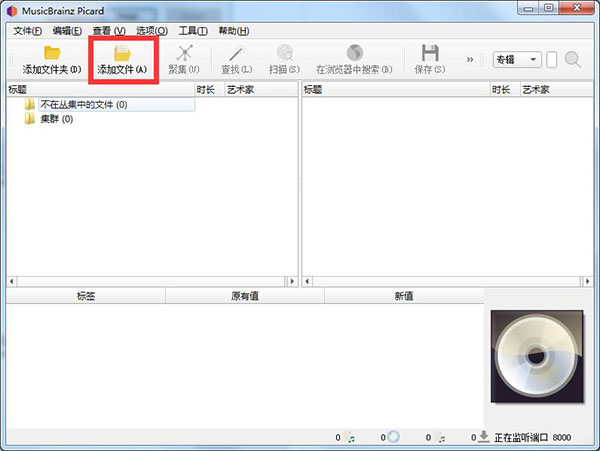 MusicBrainz Picard中文版