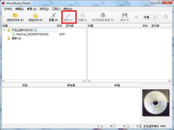 MusicBrainz Picard中文版