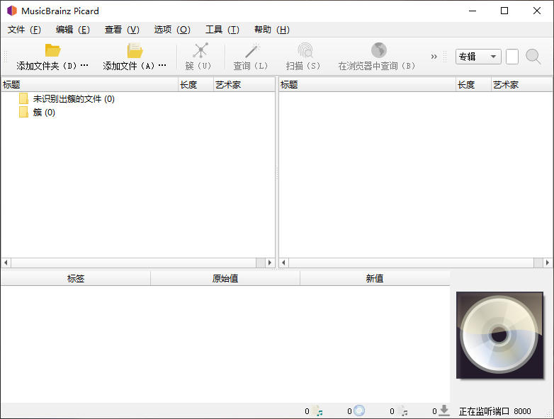 MusicBrainz Picard中文版