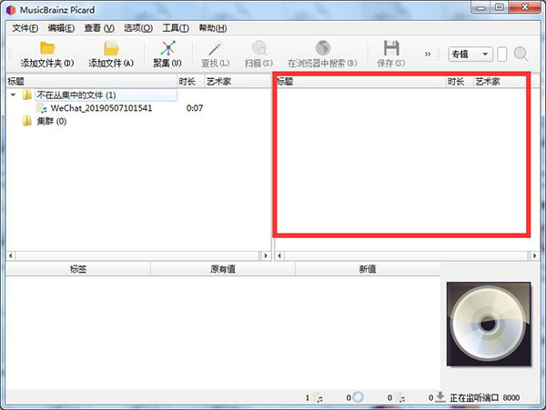 MusicBrainz Picard中文版