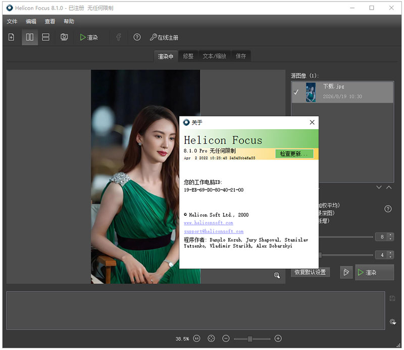 helicon focus pro中文版