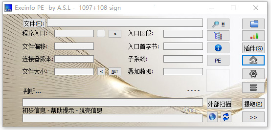 ExEinfo PE汉化版