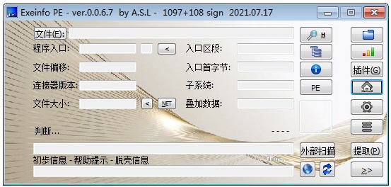 ExEinfo PE汉化版