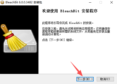 BleachBit中文版