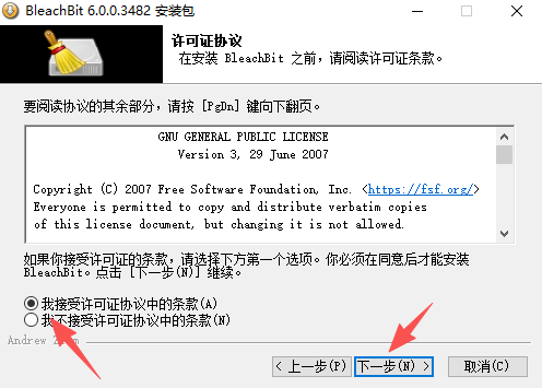 BleachBit中文版