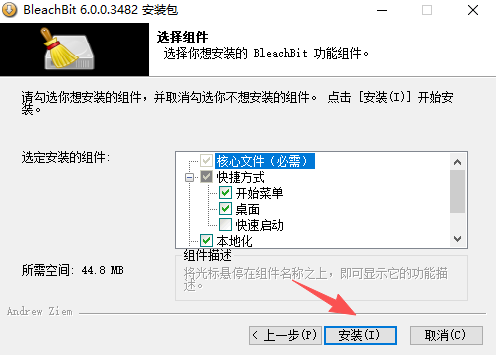 BleachBit中文版