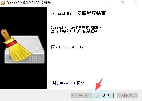 BleachBit中文版