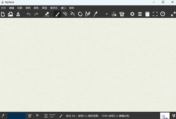 Mypaint中文版