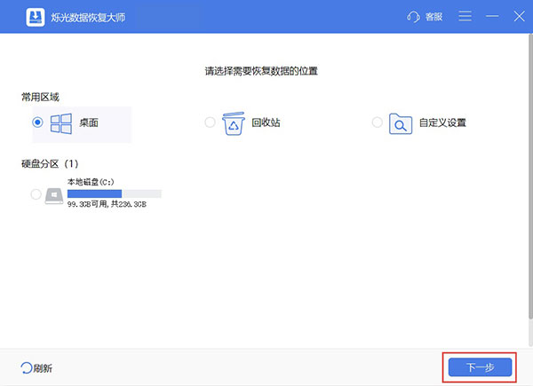 烁光数据恢复大师官方版