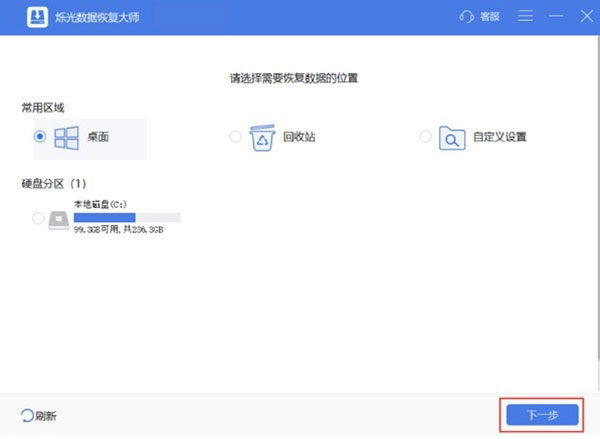 烁光数据恢复大师官方版