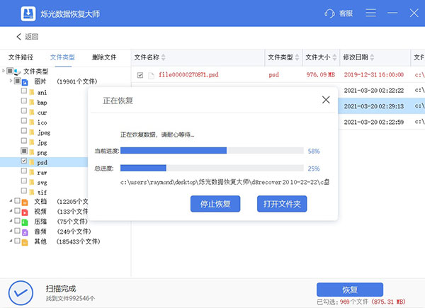 烁光数据恢复大师官方版