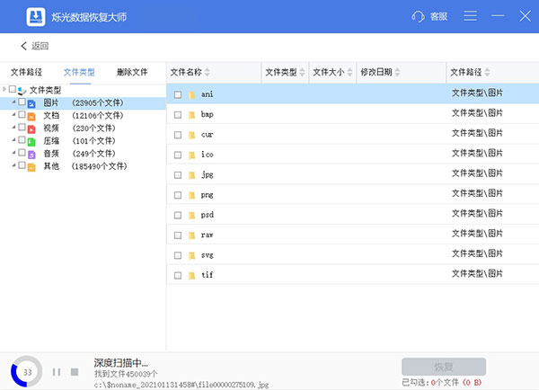 烁光数据恢复大师官方版