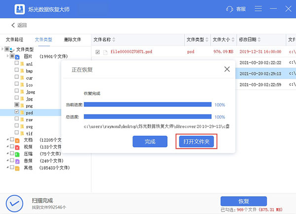 烁光数据恢复大师官方版