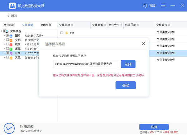 烁光数据恢复大师官方版