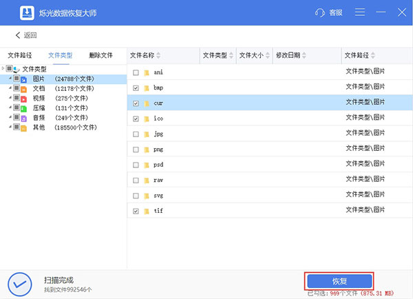 烁光数据恢复大师官方版