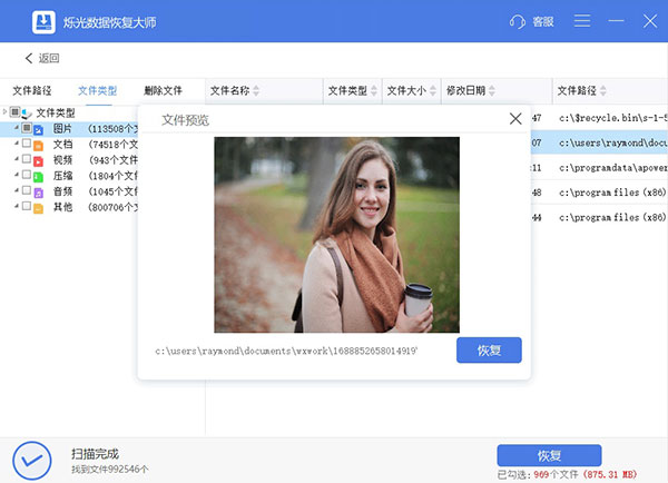 烁光数据恢复大师官方版