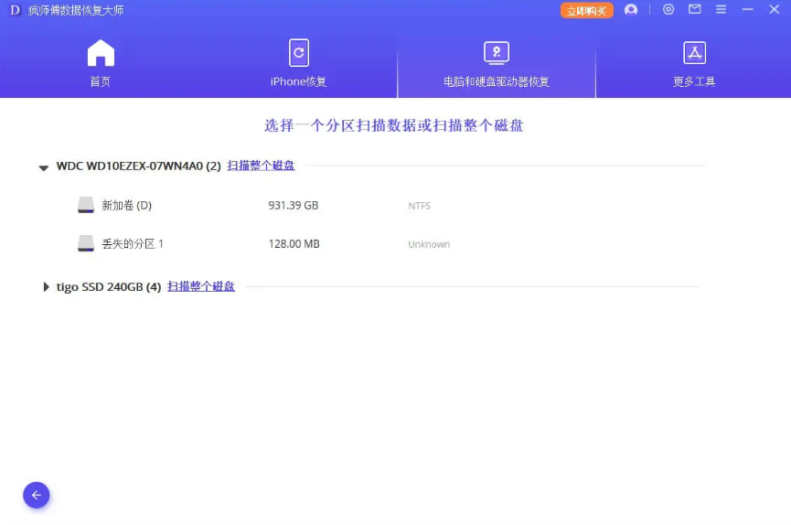 疯师傅数据恢复大师官方版