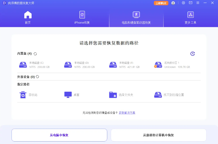疯师傅数据恢复大师官方版
