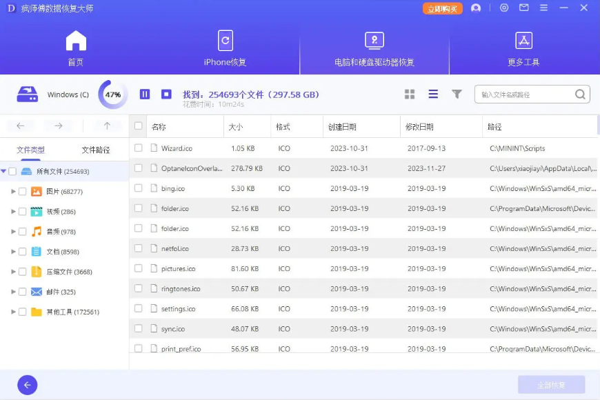 疯师傅数据恢复大师官方版