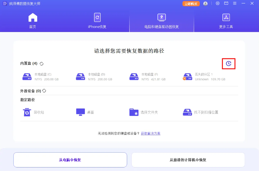 疯师傅数据恢复大师官方版