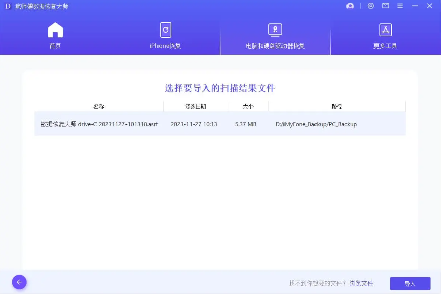 疯师傅数据恢复大师官方版