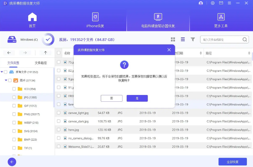 疯师傅数据恢复大师官方版